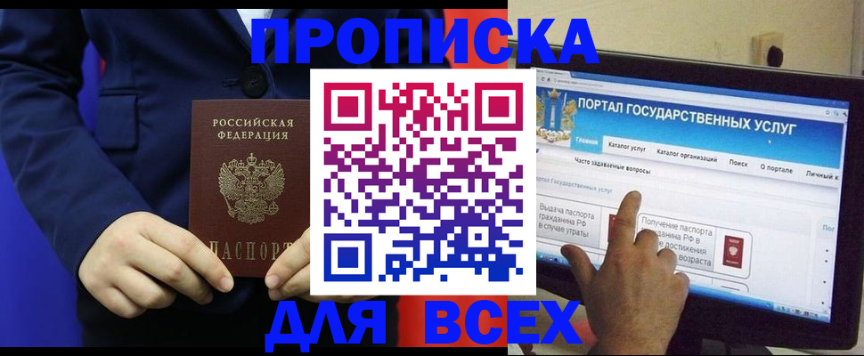 прописка законно в Кировской области