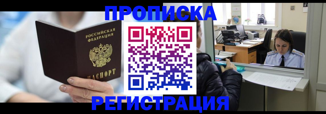 прописка от собственника в Кировской области